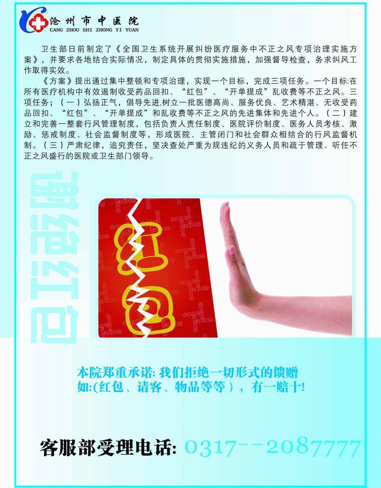 医院 拒绝 红包 手 医院广告 医院海报 医院展板 医院拒绝红包 拒收红包 写真喷绘 矢量