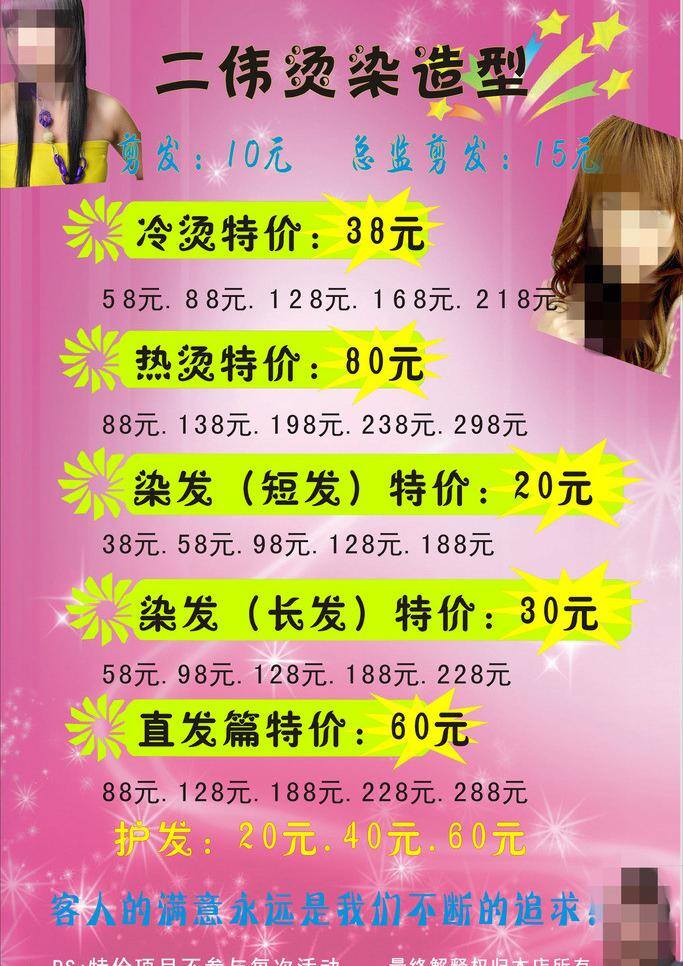 美容美发 展板 美发 美容 美容美发展板 展板模板 矢量