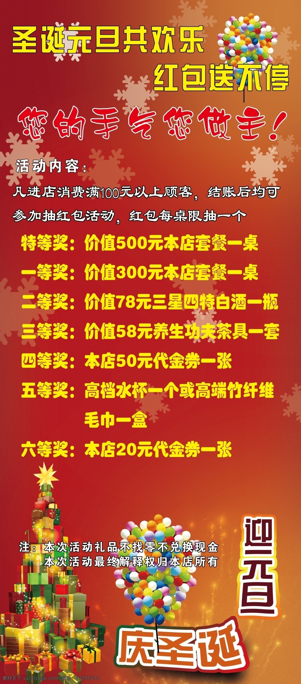 酒店节日展架 圣诞元旦 活动展架 节日展架 酒店活动展架 饭店活动展架