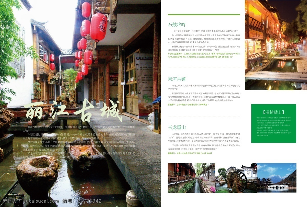 丽江古城杂志 云南 丽江 古城 丽江古城 丽江宣传册 丽江画册 丽江海报 丽江旅游 丽江册子 丽江杂志 云南杂志 云南旅游 四大古城 古镇 旅游 淘宝界面设计 淘宝 广告 banner 白色