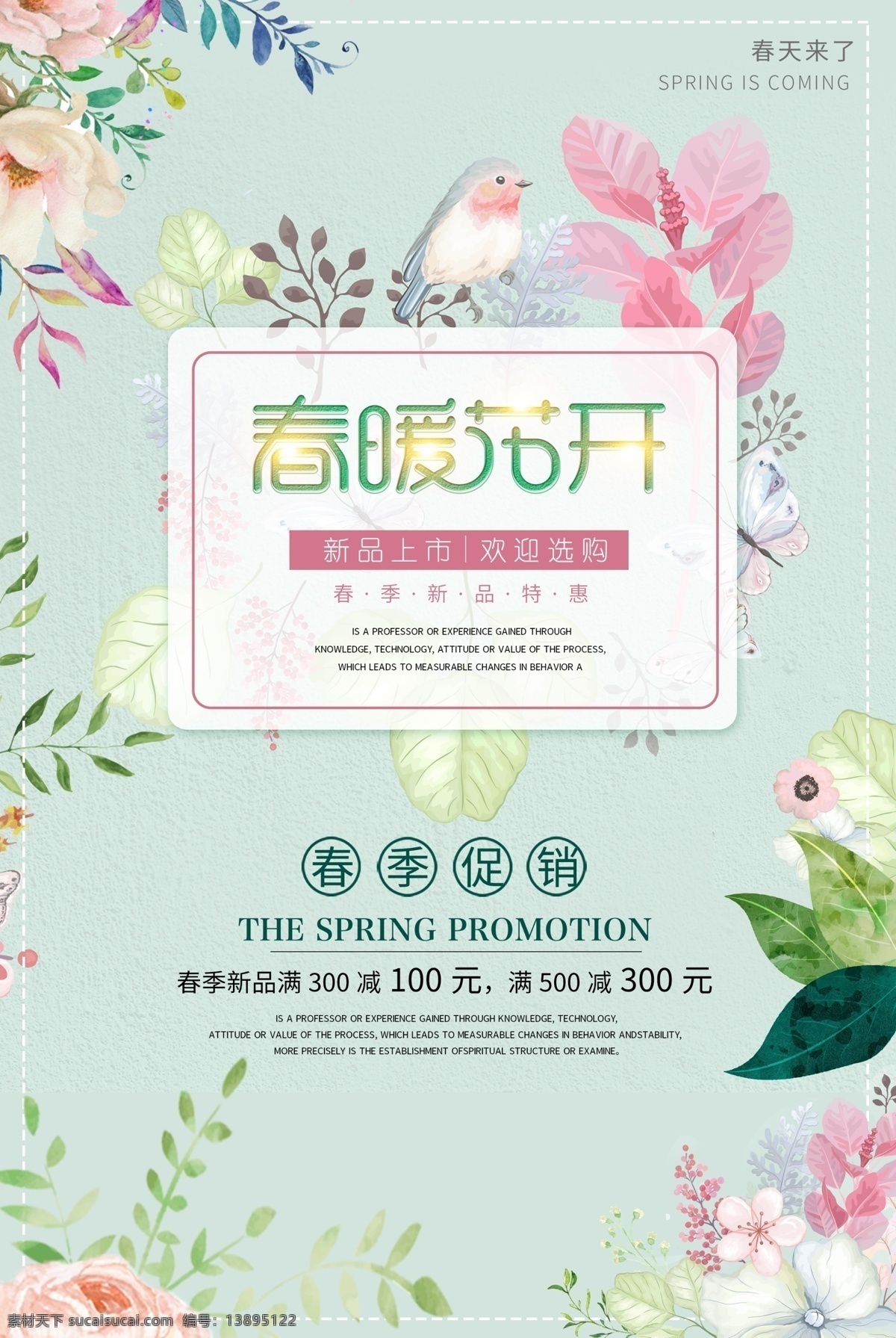 春天 春 花枝 女孩 春天女孩 新品上市 花开 春季新款 春暖花开海报 春暖花开促销 春暖花开背景 春天海报 春季 春季海报 暖春 暖春海报 春季新品上市 春天来了 春潮 春姿绽放 春色迷人 春季促销 春季气氛 春季装饰 春季装修