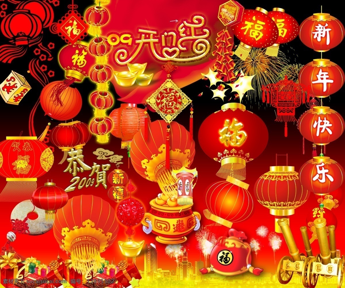 灯笼素材 灯笼 鞭炮 礼炮 新年快乐 中国红 中国结 红灯笼 中国元素 福 福到了 分层