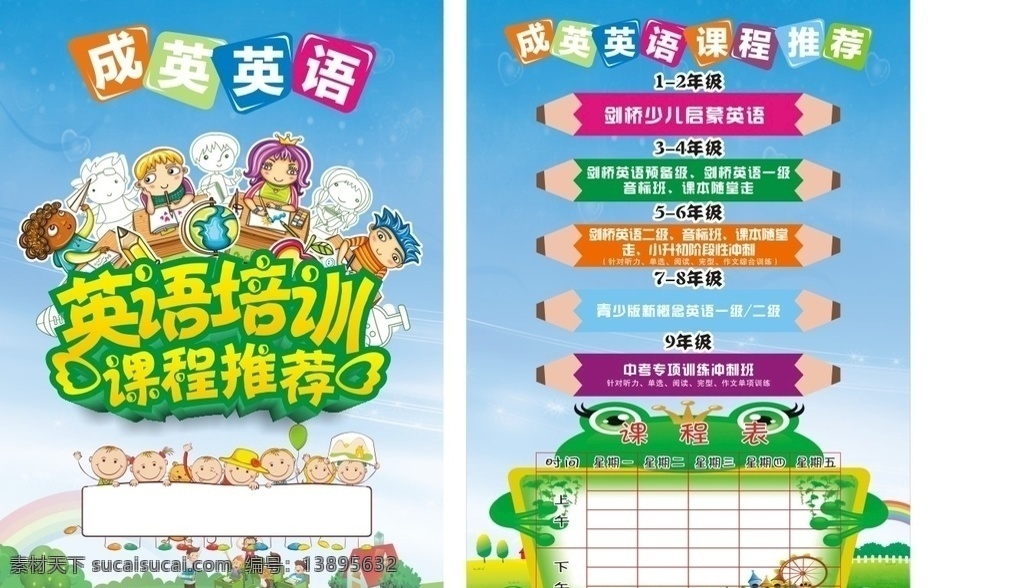 英语培训 宣传单 页 英语单页 培训单页 中小学单页 招生