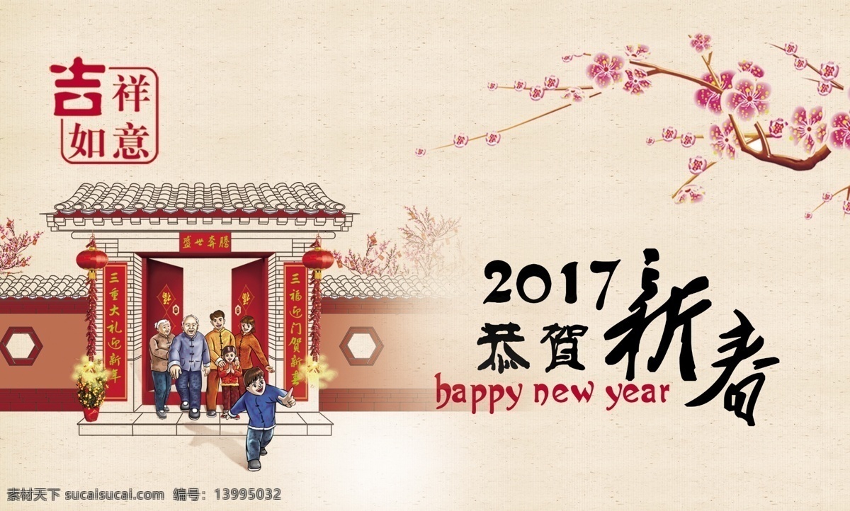 新春海报 吉祥如意 新年 梅花 灯笼 一家人