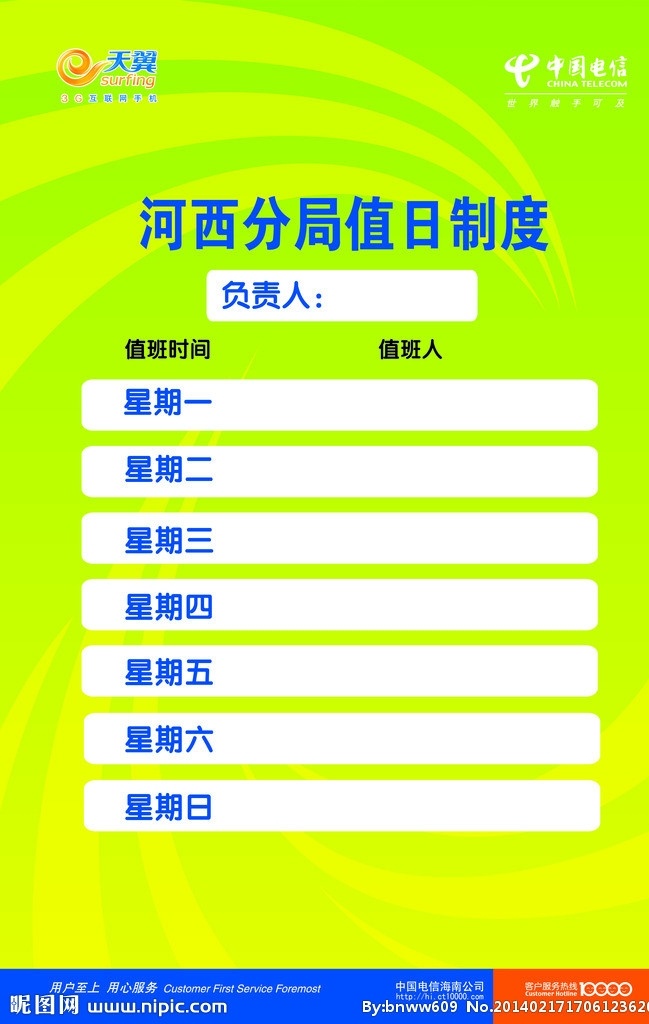 亚克力 夹 画 值日 牌 电信 值日牌 亚克力夹画 值日表 天翼 其他设计 矢量