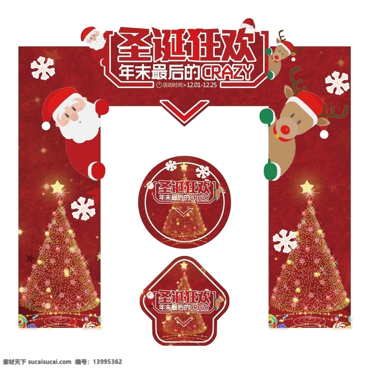 原创 喜庆 圣诞节 门 头 贴 模板 促销 礼物 星星 大气 圣诞狂欢 圣诞树 地贴 门头 雪花 简洁