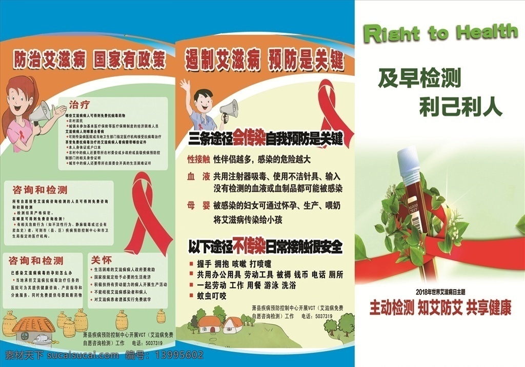 艾滋病彩页 艾滋病折页 艾滋病宣传页 单页 艾滋 最新艾滋病 艾滋病日 2019年 画册设计