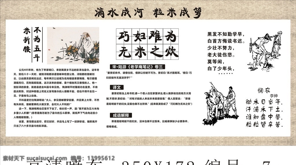 米文化 米 农耕 悯农 不为五斗 巧妇难为无米 室外广告设计