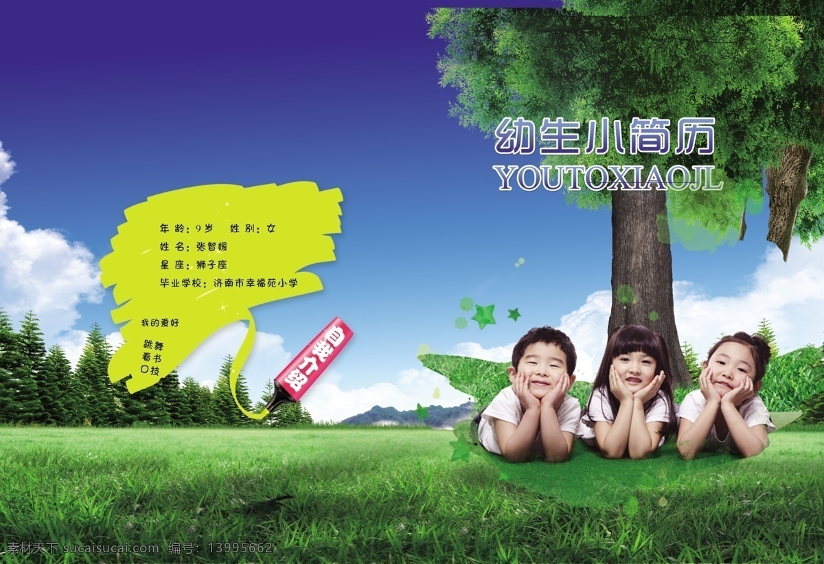 幼儿园 儿童 成长 册封 儿童简历 入学简历 成长册 卡通 档案 升学 幼儿教育