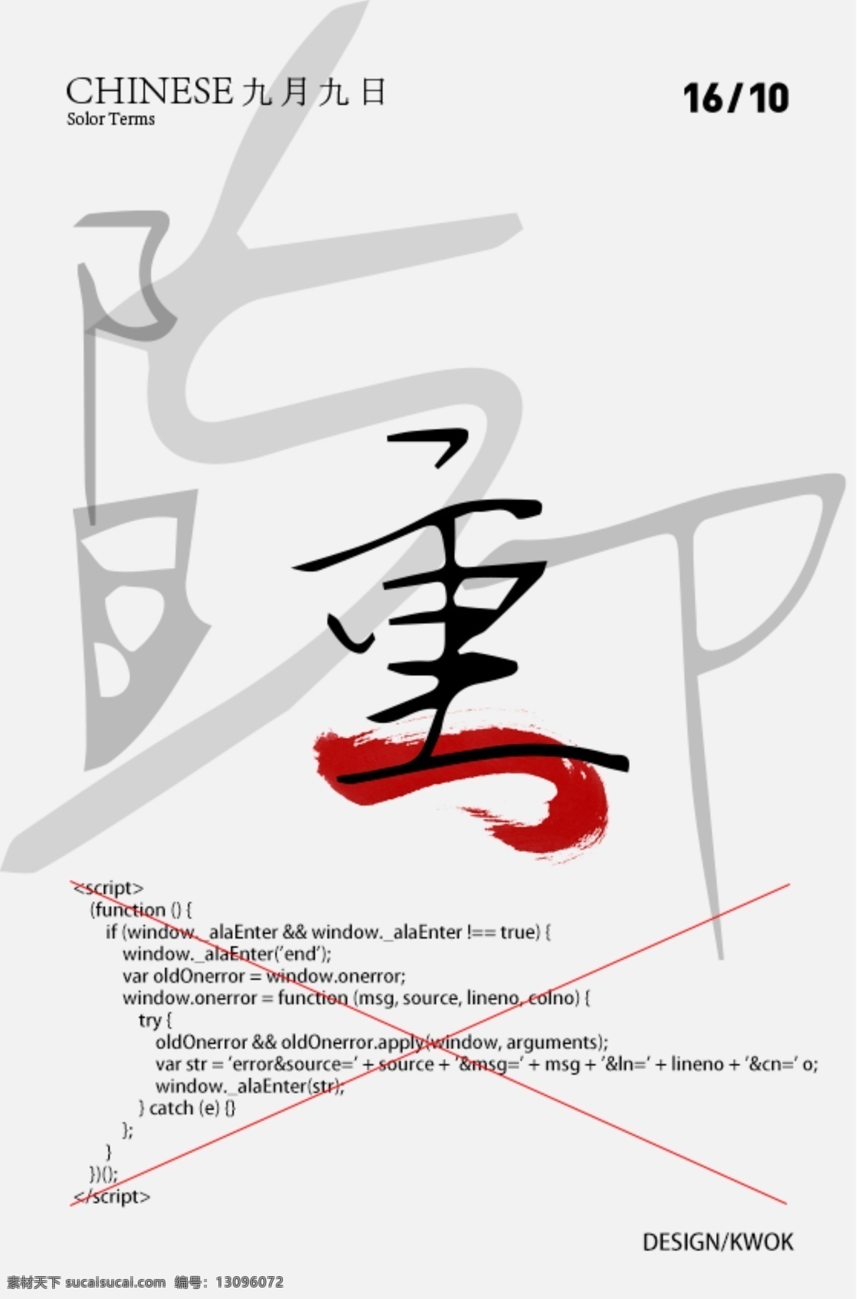 大气 中国 风 灰色 科技 重阳节 海报 艺术海报 公益海报 节日素材 节日海报 灰色科技海报