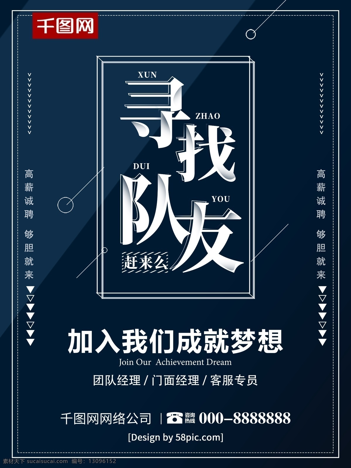 创意 字体 企业招聘 寻找 队友 海报 招聘海报 招聘广告 人才招聘 校园招聘 招聘 招聘模板 招聘会 高薪招聘 公司招聘 商店招聘 夜场招聘 商场招聘 酒吧招聘 招聘启示 创意招聘 招聘设计 寻找队友