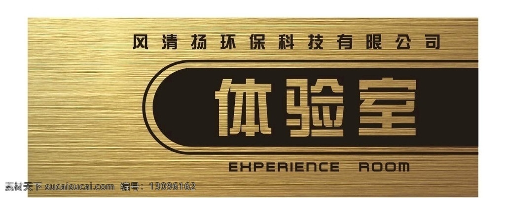 体验室 科室牌 门牌 办公室 金属质感 vi设计