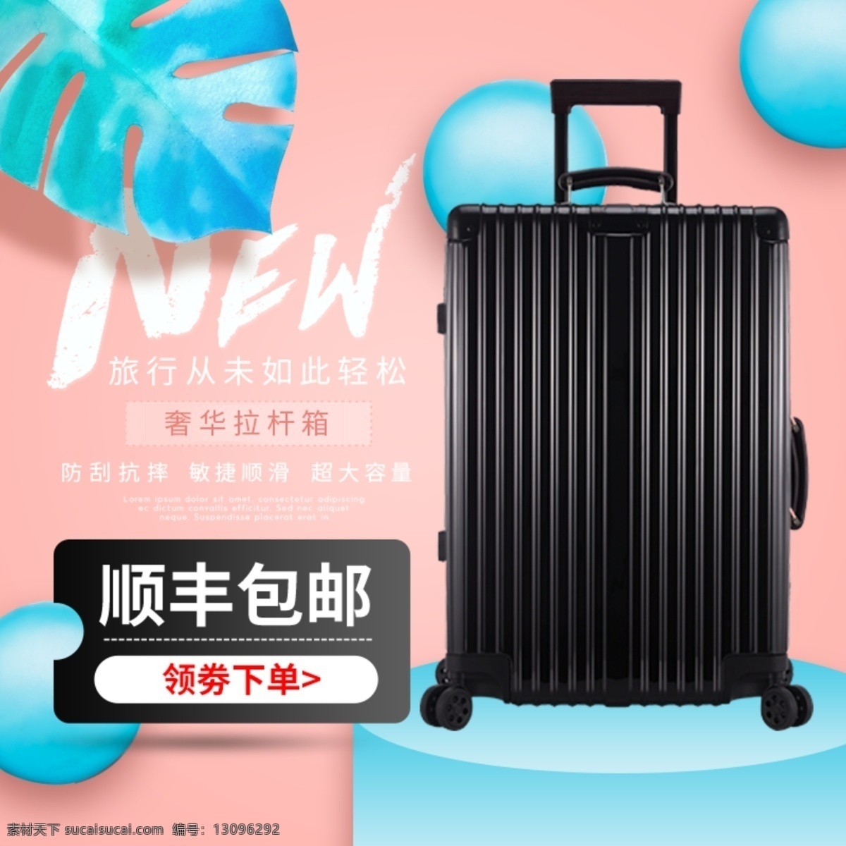 电商 淘宝 粉 黑 大气 箱包 主 图 直通车 模板 蓝色 主图 箱包节 旅行 拉杆箱 奢华 new 包邮 粉丝 黑色 领券 球体 棕树叶 简约 商务