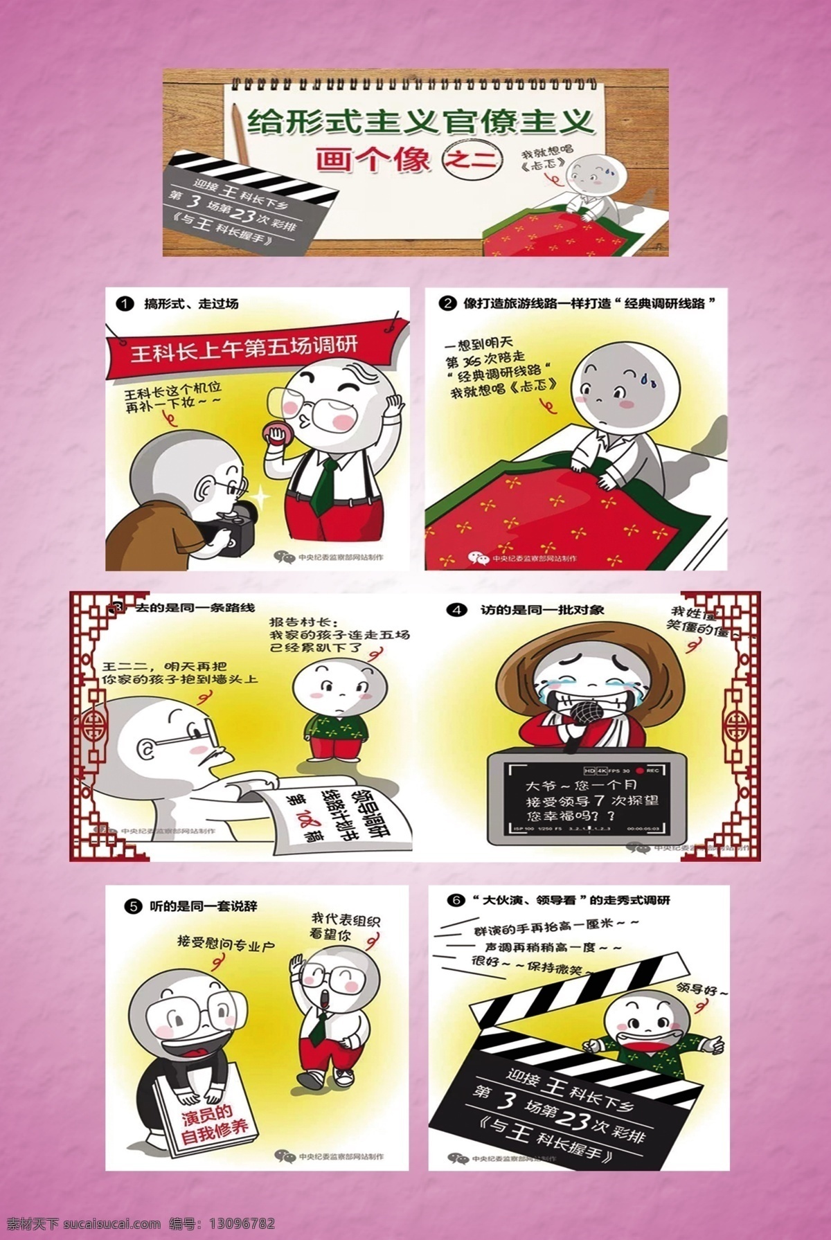 形式主义 官僚主义 画像 二 反腐 官僚 扫黑 除恶 漫画 展板模板