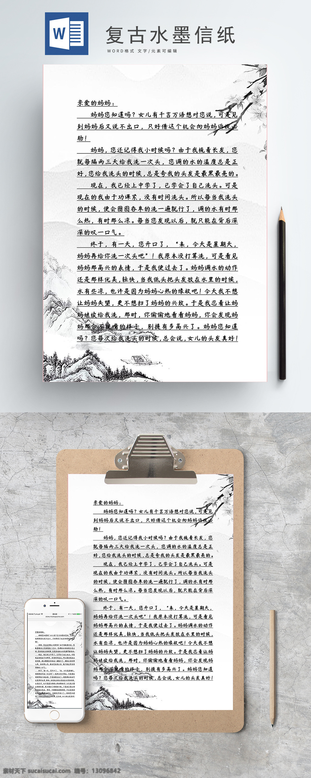 复古 黑白 纯色 中国 风 古风 水墨 信纸 中国风