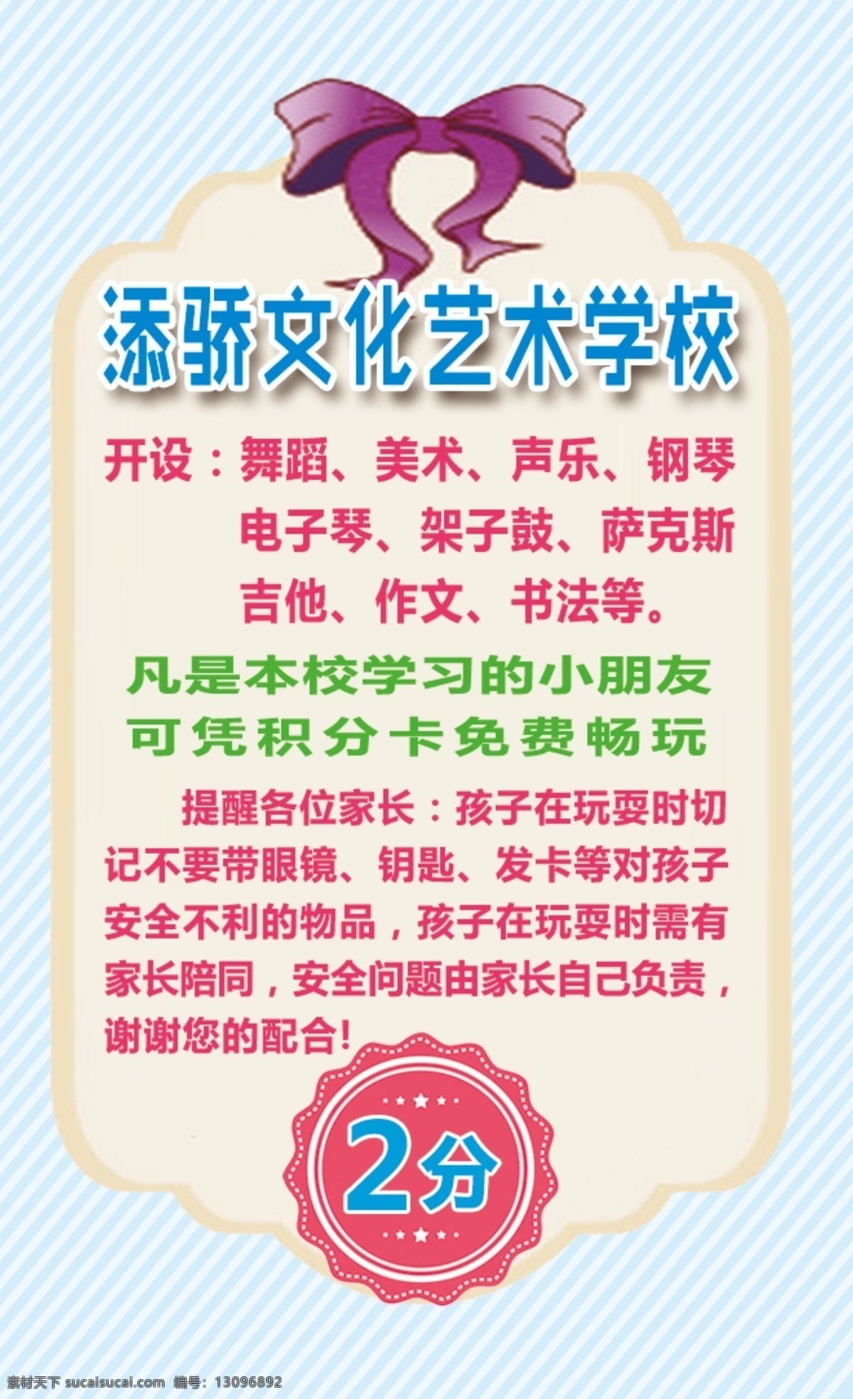 天骄 舞蹈 名片 积分卡 奖券 福利 学校 艺术 开课 补课 分层