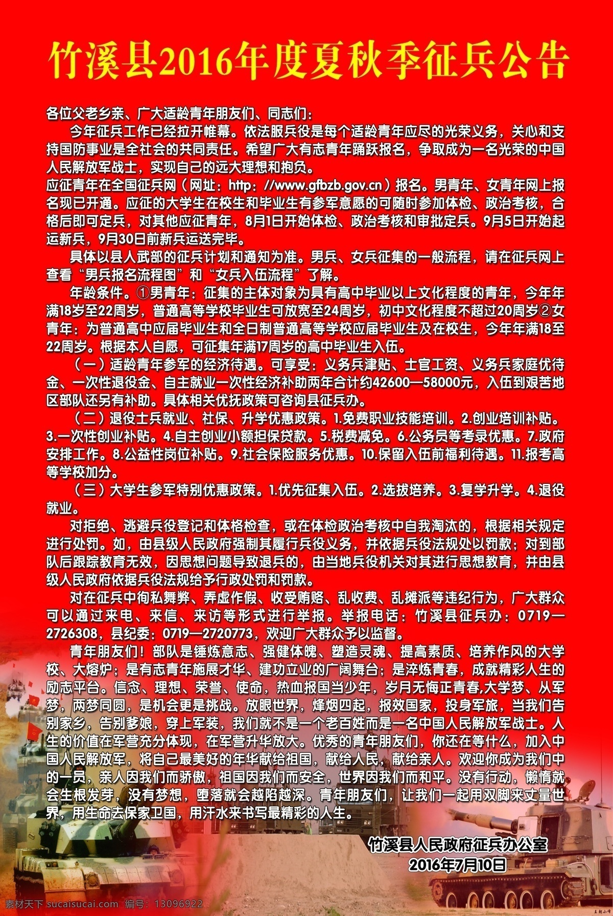 征兵公告 兵役公告 征兵 兵役 当兵