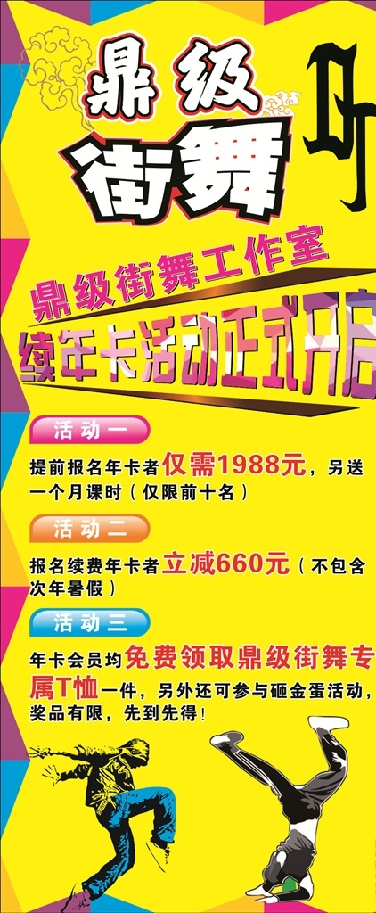 舞蹈展架 展架 舞蹈 街舞 黄色展架 黄色背景 跳舞的人