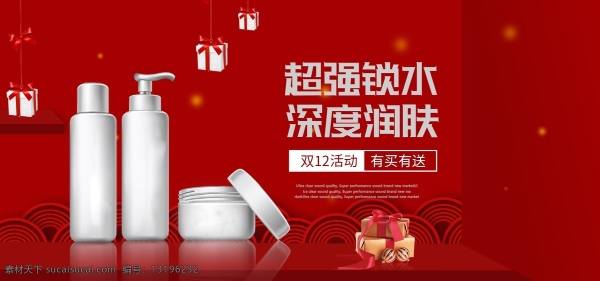 喜庆 大红 电商 双十 二 首页 双 banner 双十二 双12 天猫 化妆品 淘宝 京东 喜庆海报 春节元素 白色瓶子 护肤品 礼物 火星