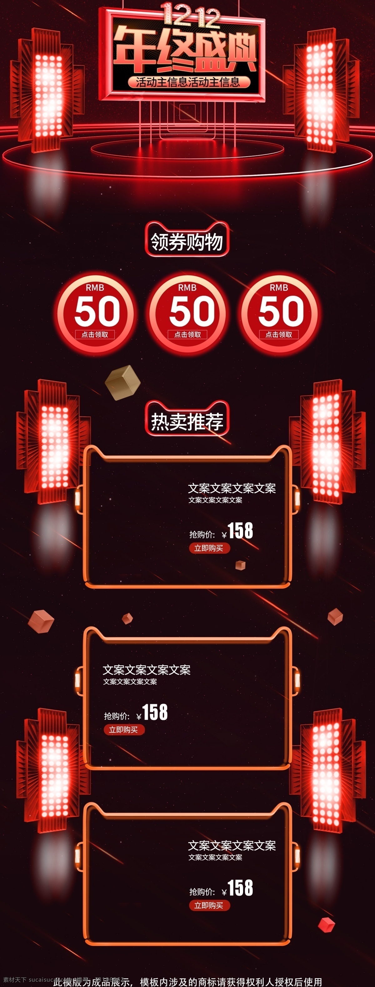 立体 光 感 空间 几何 双十 二 首页 双 页面 大 促 双12 化妆品 年终盛典 光感 双十二首页 大促页面 美妆护肤 刷吗电器 炫酷 酷炫