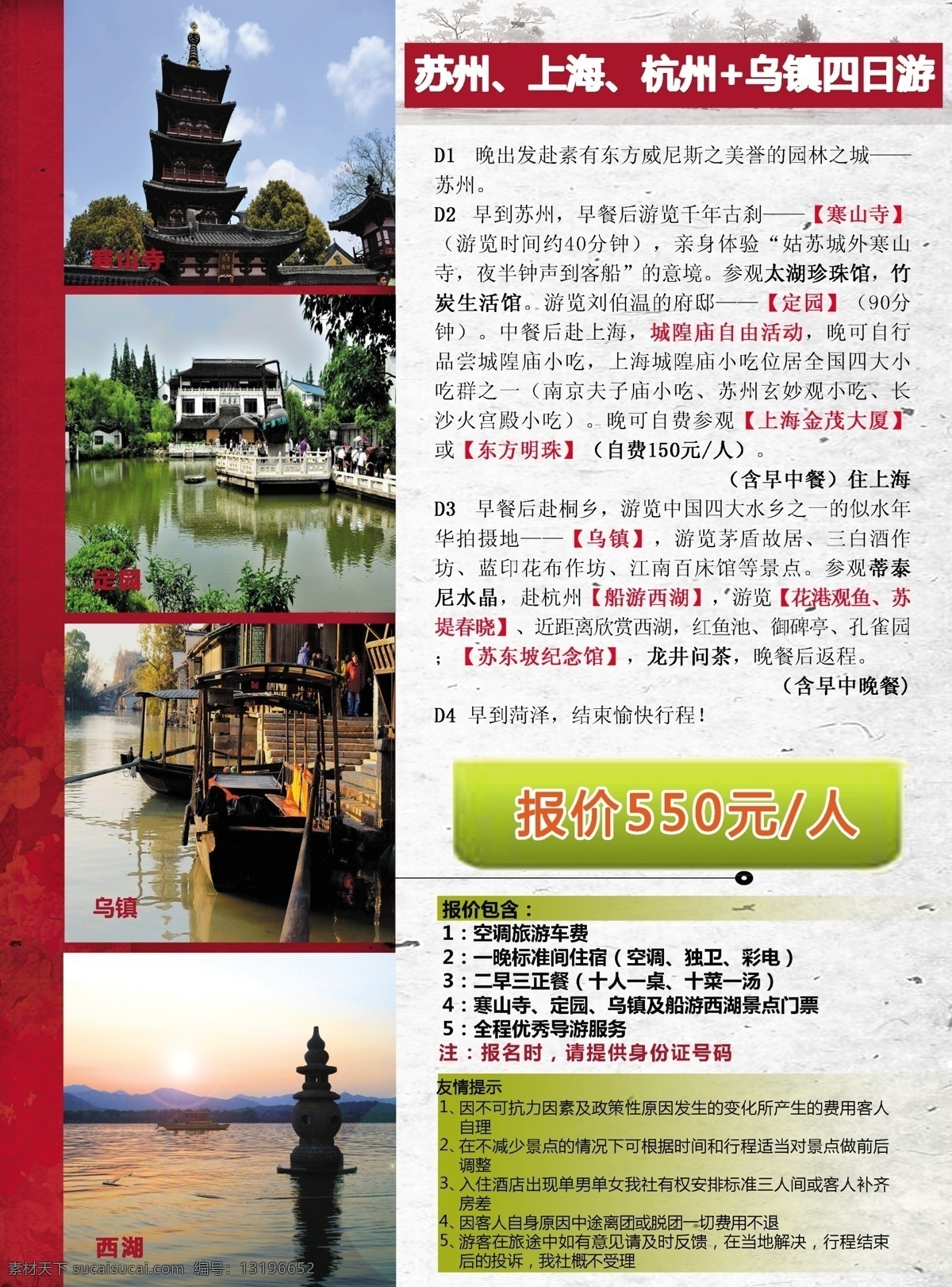 旅游免费下载 传单 旅游海报 出游宣 宣传海报 宣传单 彩页 dm