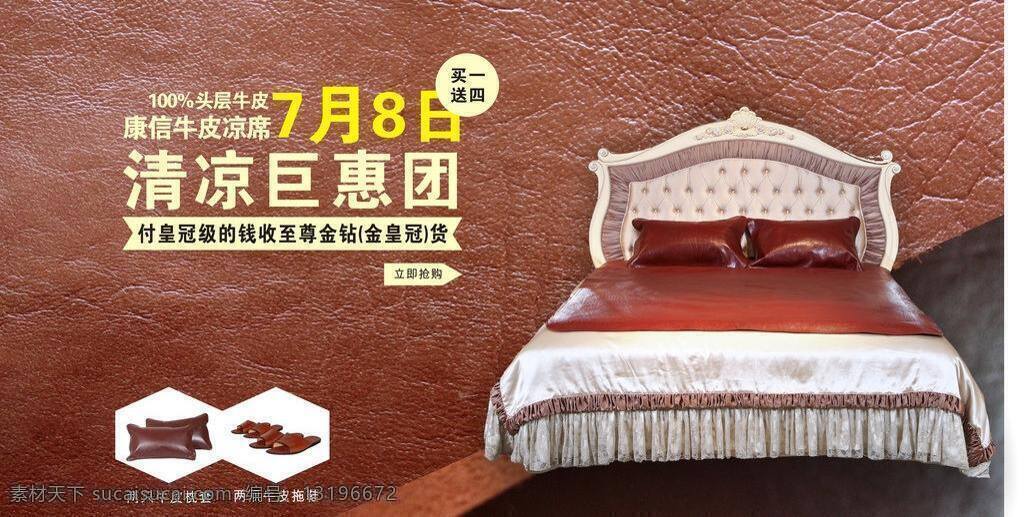 清仓 清凉 团购 夏季 节 凉席 优惠 矢量 模板下载 牛皮席 海报 其他海报设计