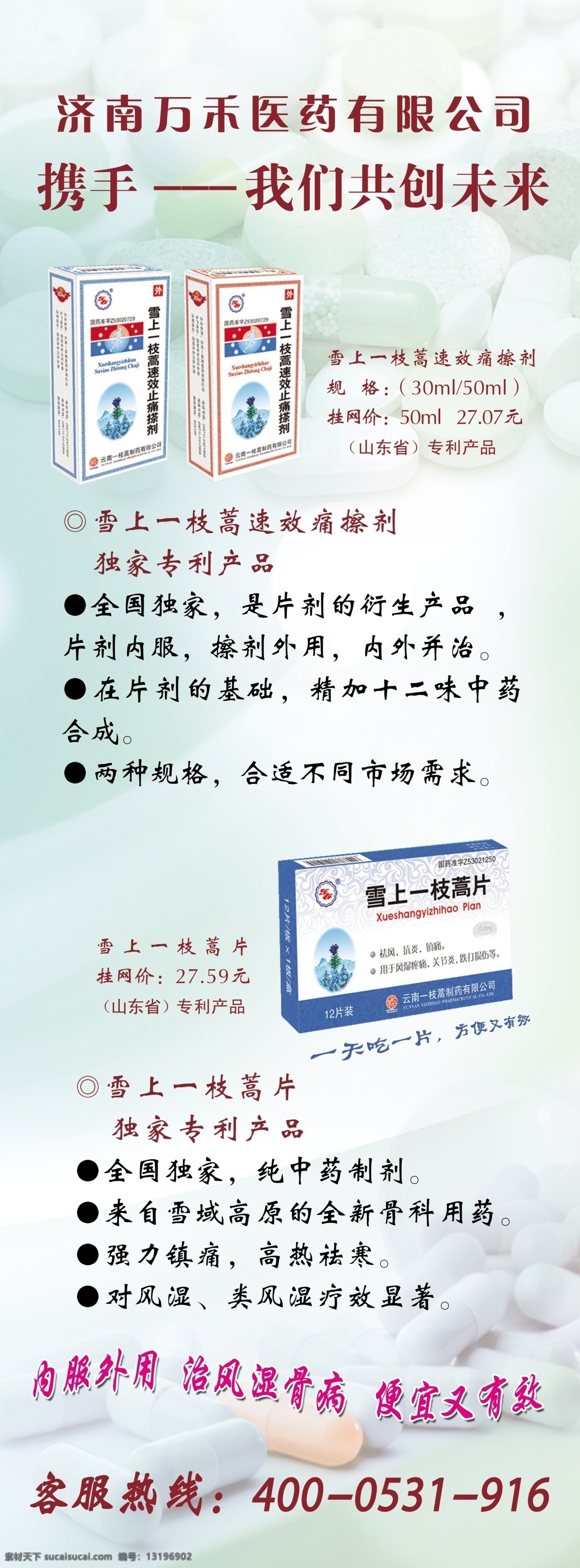 广告设计模板 药物 医药 医院展架 源文件 展板模板 展架 医院 模板下载 雪上一枝蒿 药物背景 psd源文件