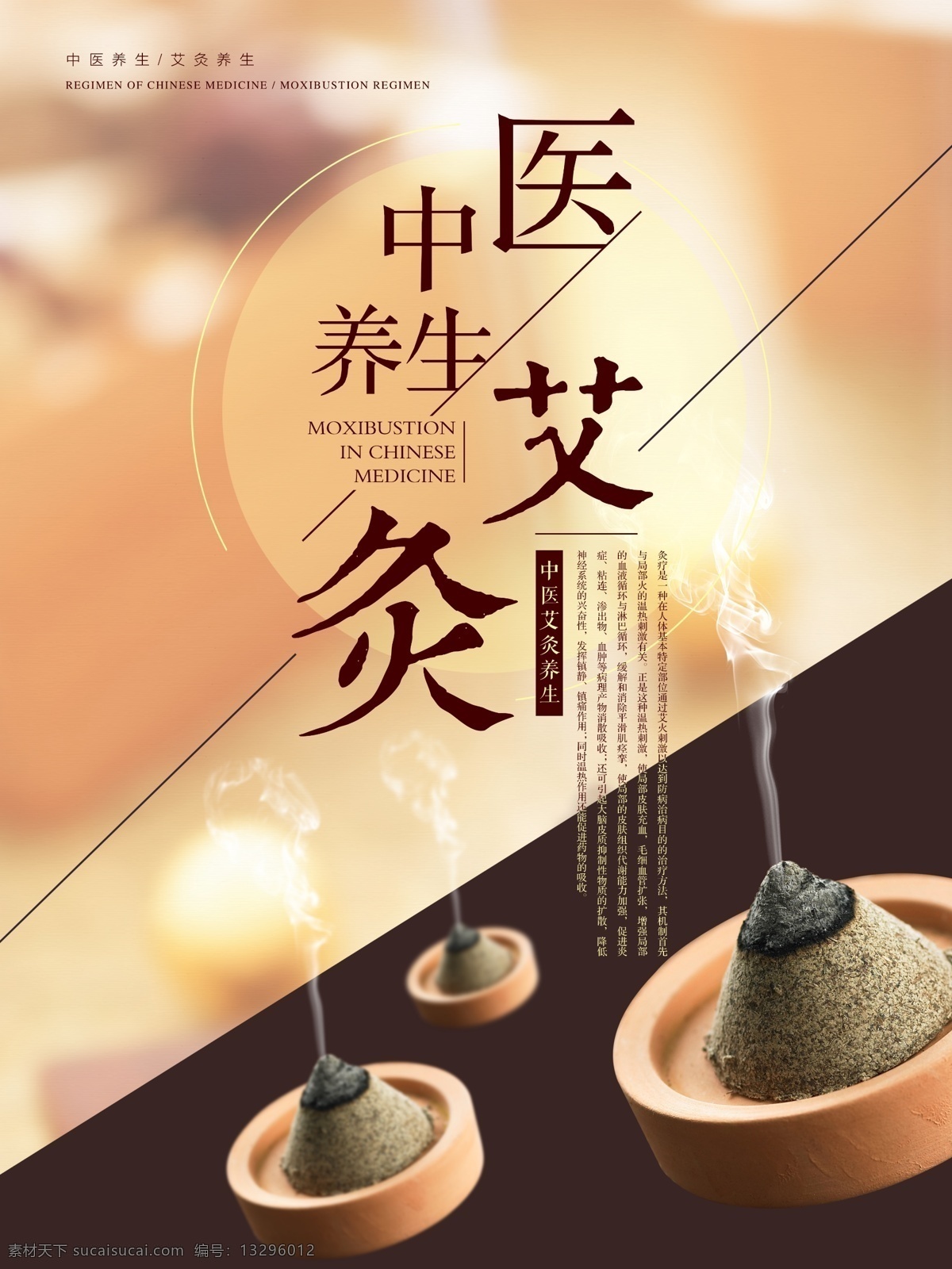 中医艾灸 中医 中医养生 健康 养生 中医海报 中医展板 中医展架 中医背景墙 活动 医馆 中医形象墙 中医保健 养生文化 中医养生文化 中医养生展板 中医文化宣传 传统中医 传统中医文化 中医药文化 中医讲座 中医文化 中国风 传统 艾灸 医院常识 分层