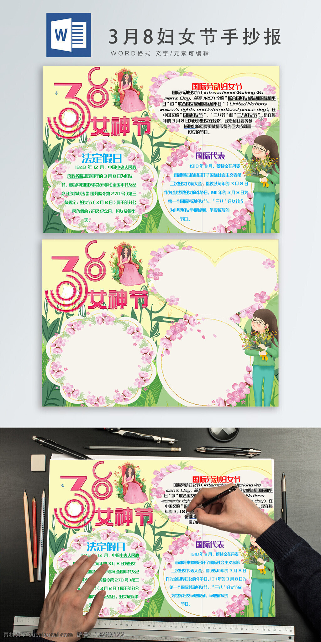月 妇女节 手 抄报 手抄报 3月8 妇女节手抄报 小清新 女神节 女王节