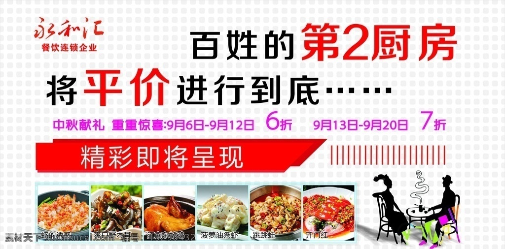 装修围挡 围挡 装修 时尚 餐饮 美食 平价 人物