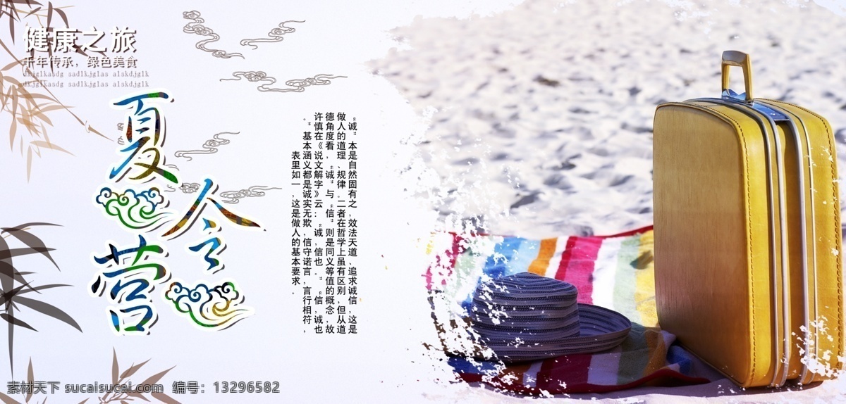 夏令营 夏令营海报 夏令营广告 暑期夏令营 夏令营宣传单 夏令营dm 军事夏令营 北京夏令营 天津夏令营 上海夏令营 小学生夏令营 中学生夏令营 夏令营游北京 夏令营传单 夏令营展架 海边夏令营 夏令营活动 旅游 夏日海报