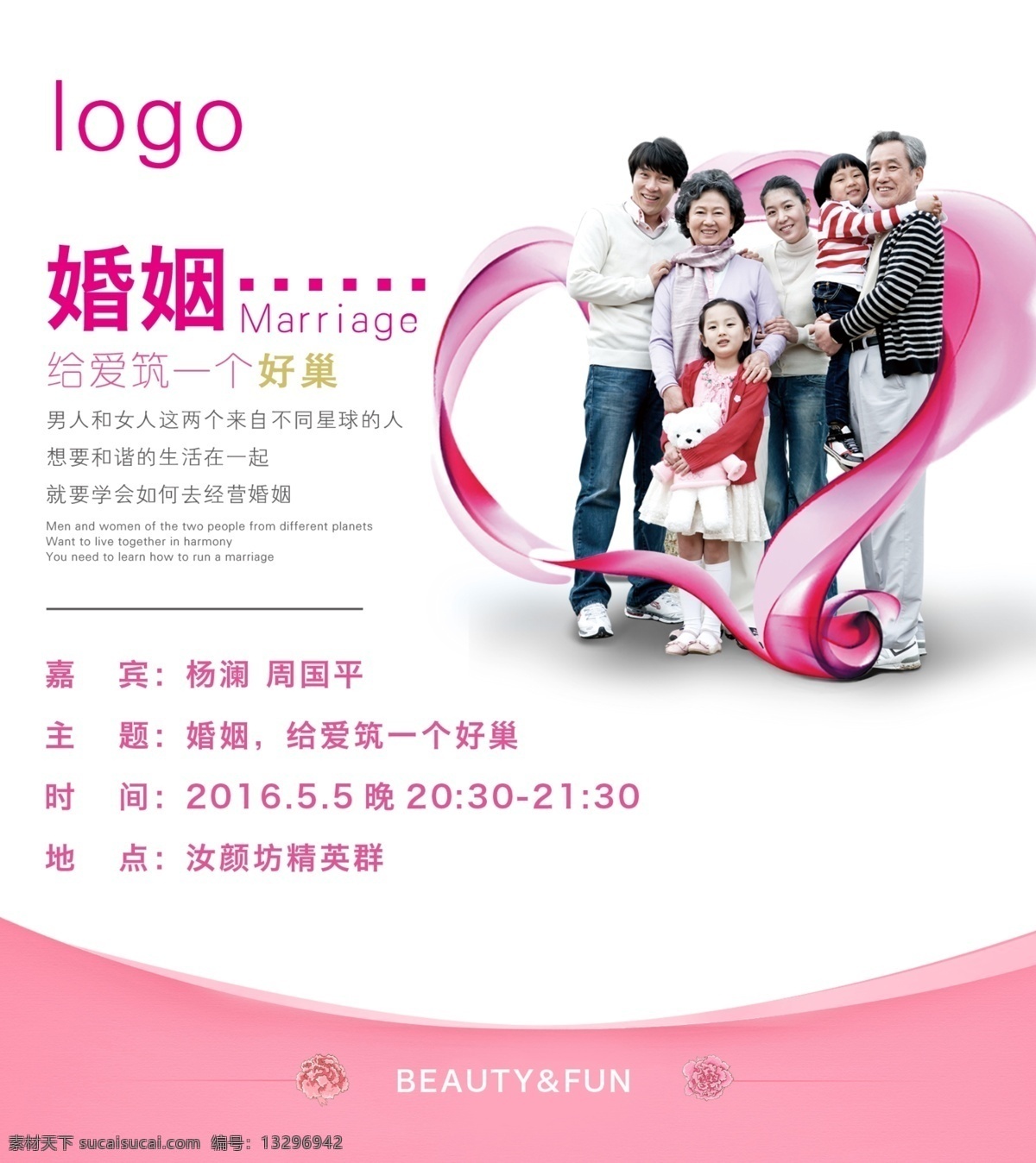 婚姻讲座海报 微商讲课图 个人海报 平面设计 形象展示 创意海报
