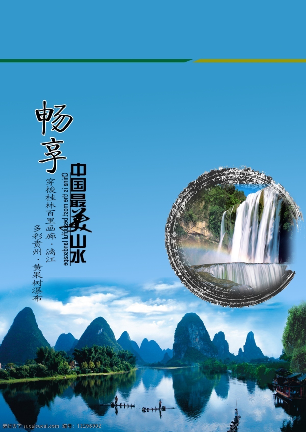 桂林漓江 桂林 旅游 漓江