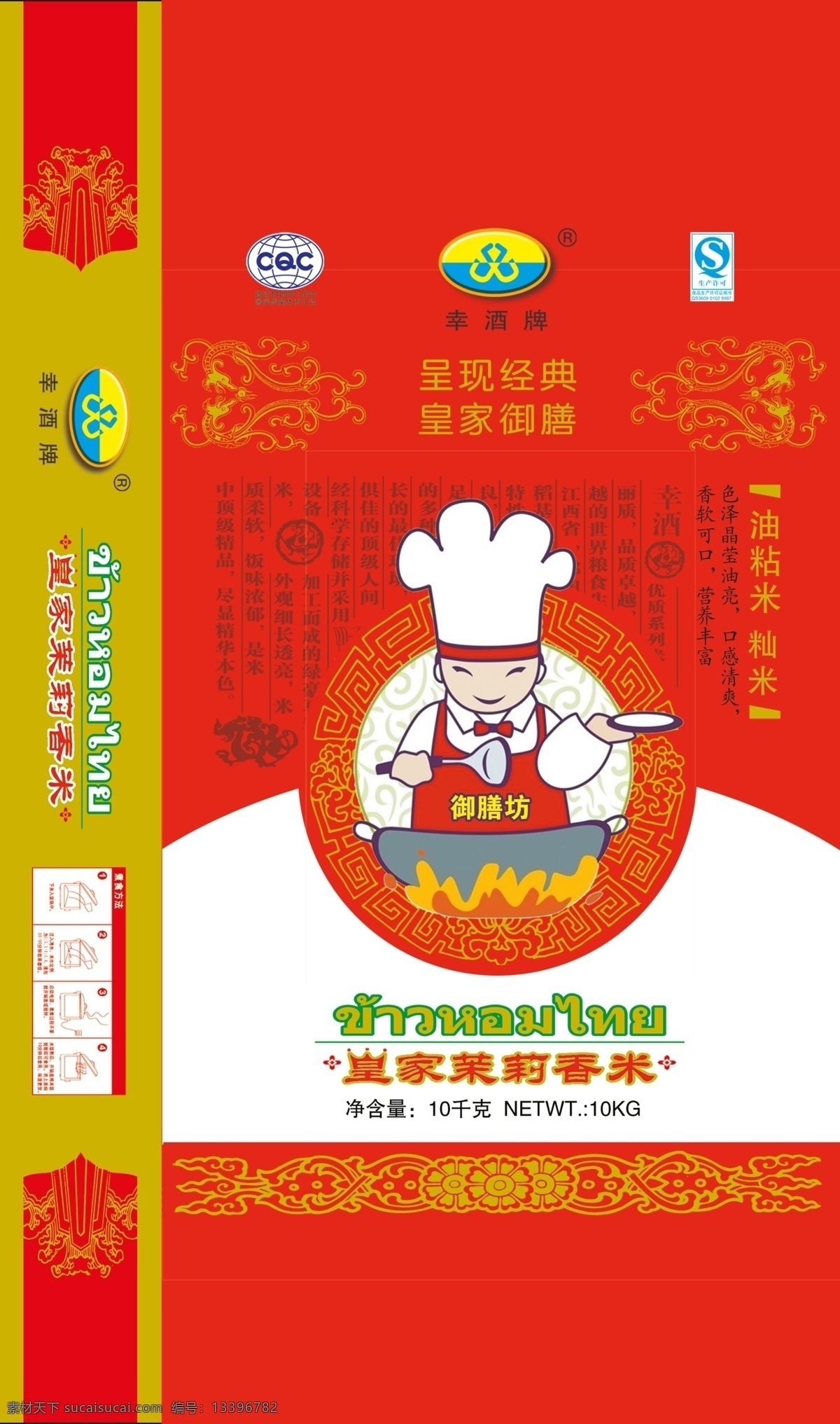 包装设计 厨师 大米包装 大米包装设计 底纹 广告设计模板 花纹 米袋 源文件 米袋素材下载 米袋模板下载 psd源文件