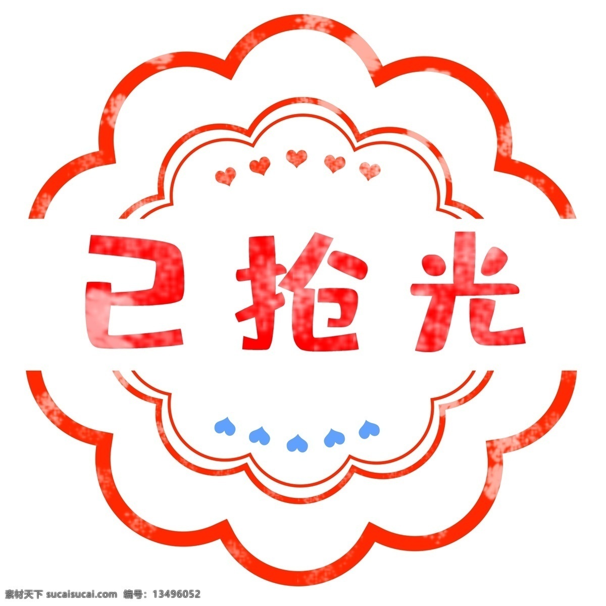 矢量 淘宝 卡通 图标 已 抢光 淘宝素材 卡通图标 促销图案 已抢光 已售空 即将售罄