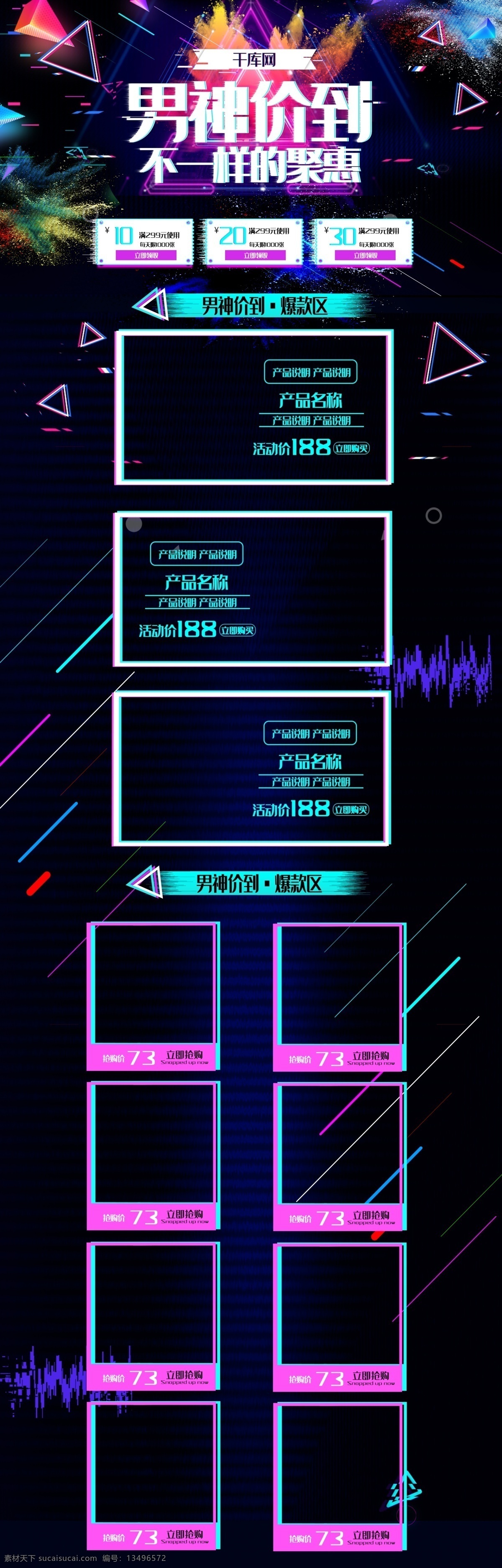 男 神 价 黑色 抖 音 风 炫 酷 电商 首页 模板 千库原创 男神价到 抖音风 炫酷 首页模板 促销 天猫淘宝