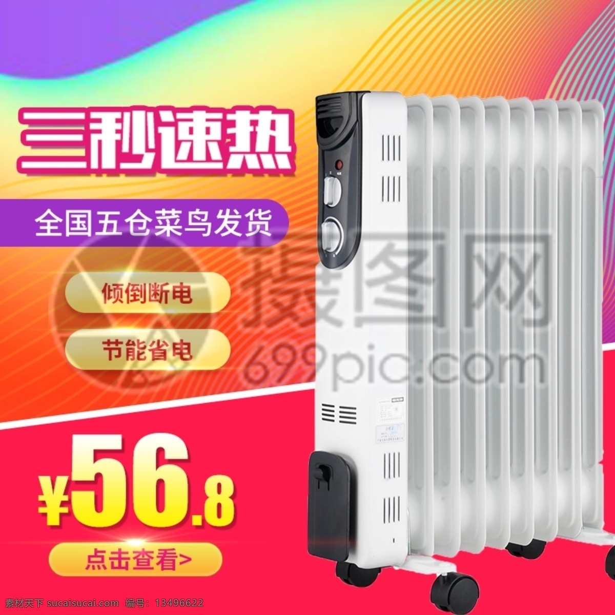 电暖气主图 电暖气 暖气 取暖器 家电 冬季用品 暖气主图 电商主图 淘宝主图 天猫主图 淘宝直通车 电商 淘宝 天猫