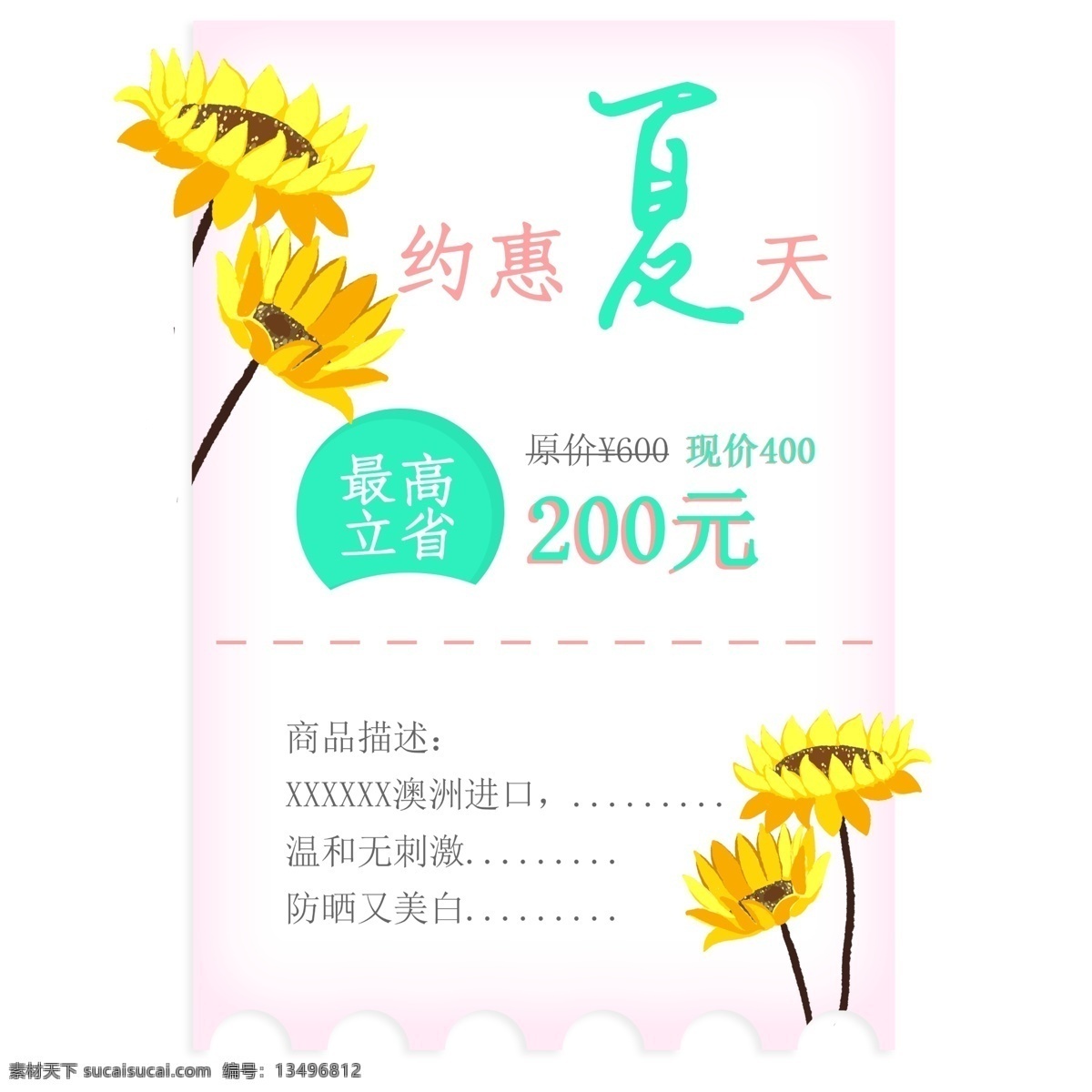 小 清新 夏季 促销 优惠券 标签 小清新 夏天 最高立省 淘宝用 花朵 花草 向日葵花
