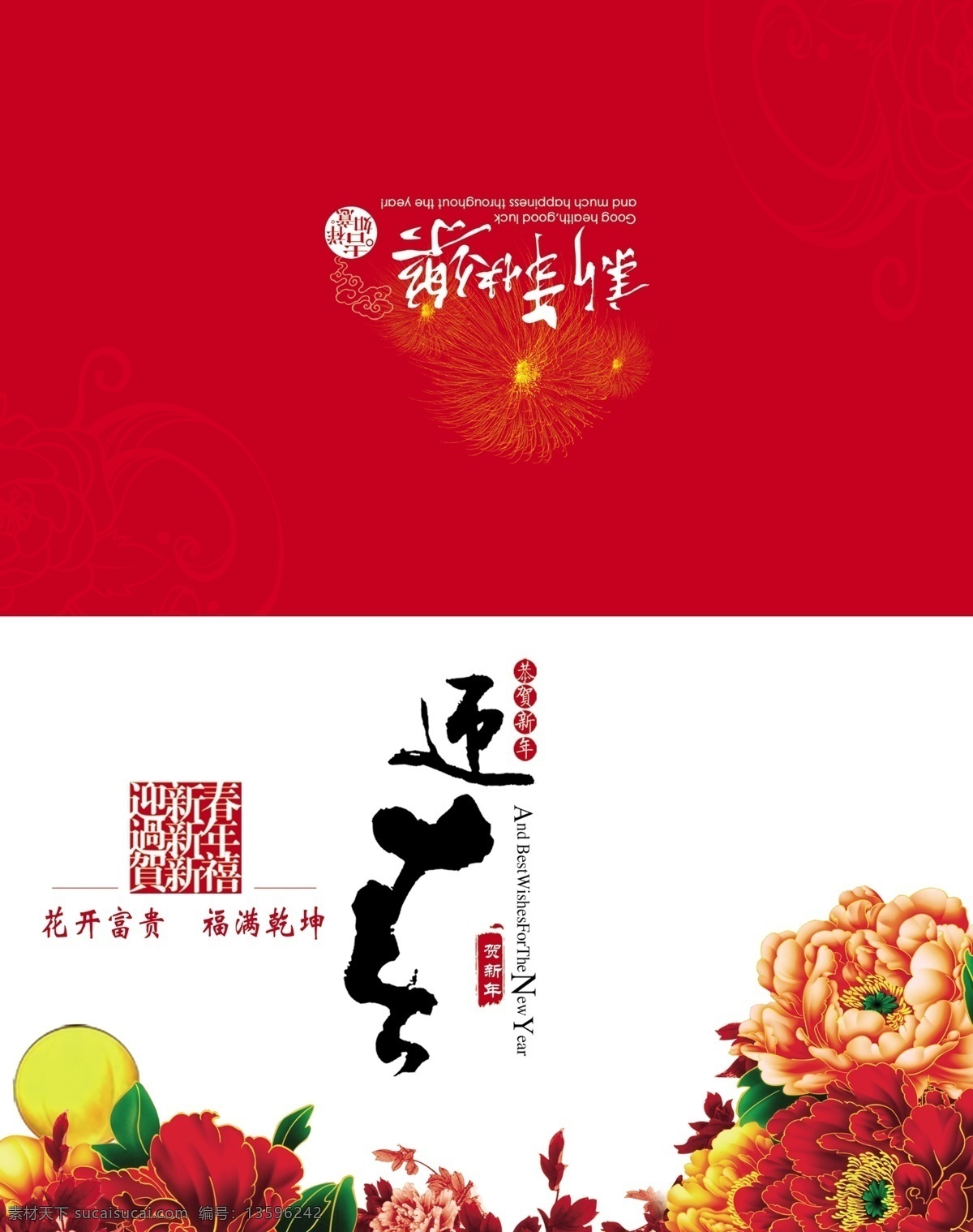 2013 新年 快乐 贺卡 模板 2013年 蛇年 蛇年贺卡 元旦贺卡 新年贺卡 邮政贺卡 牡丹 迎春 花开富贵 福满乾坤 迎新春 过新年 贺新禧 烟花 红色