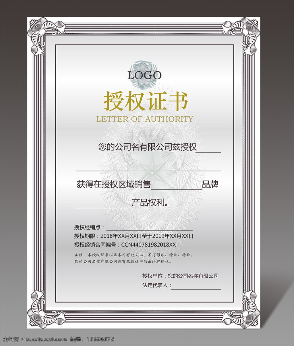 授权 证书 代理商 合约 书 矢量 欧式花纹 公司企业