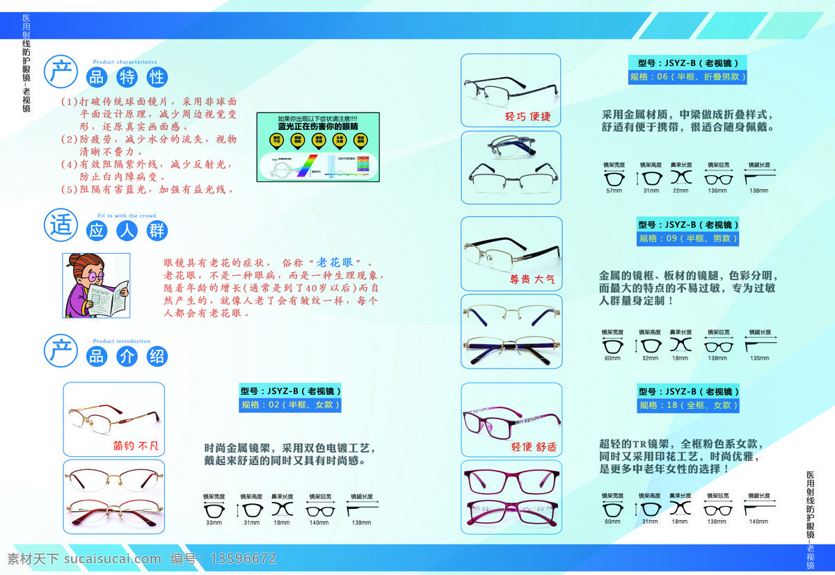 宣传册图片 眼镜宣传册 眼镜海报 眼镜图 产品介绍 老花镜 册子 宣传