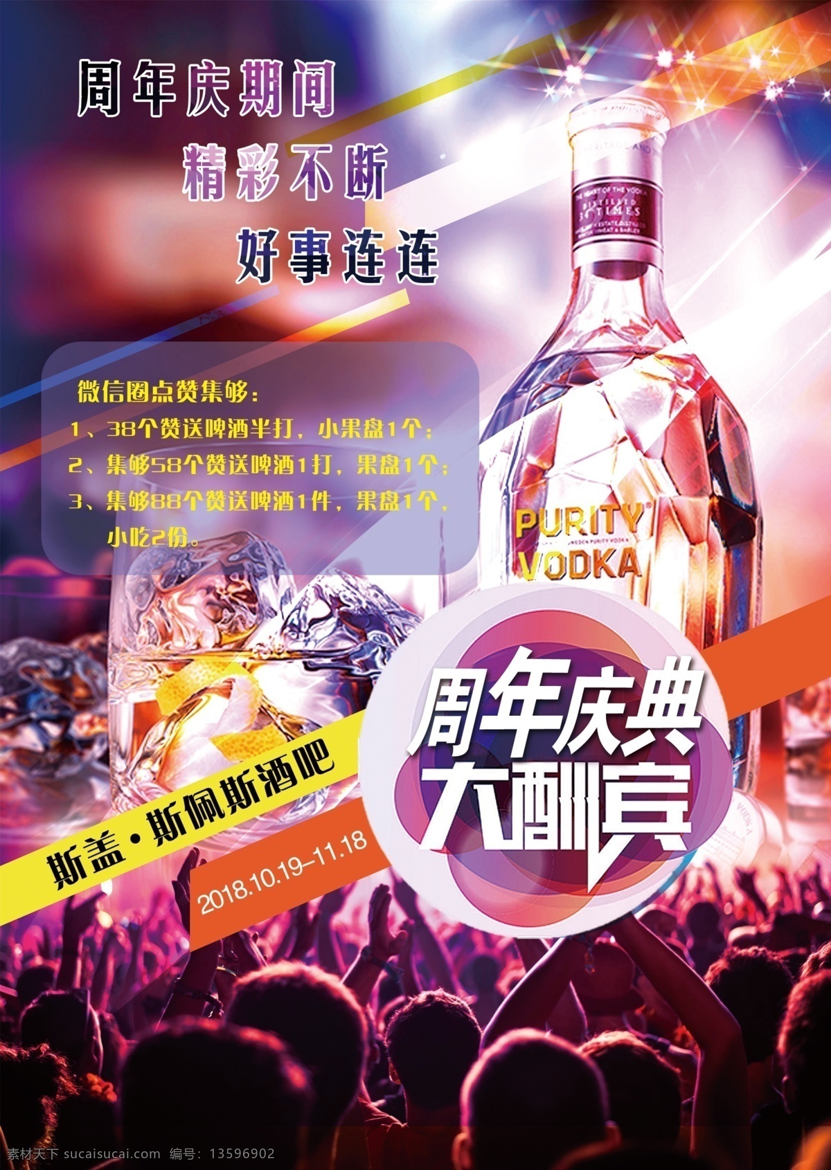 酒吧单页 酒吧宣传单 周年庆大酬宾 酒吧 酒吧招聘 斯佩斯酒吧 活动单页 dm宣传单
