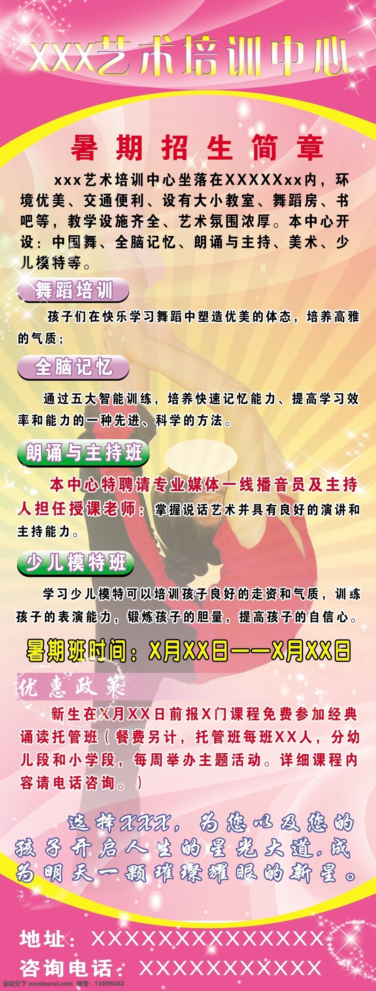 分层 地址 联系电话 闪光 舞蹈培训 小女孩 星星 源文件 招生 展架 模板下载 招生展架 背景图层 图层1 招生简章 xxx 艺术 培训中心 暑期班时间 全脑记忆 朗诵与主持班 少儿模特班 展板 学校展板设计