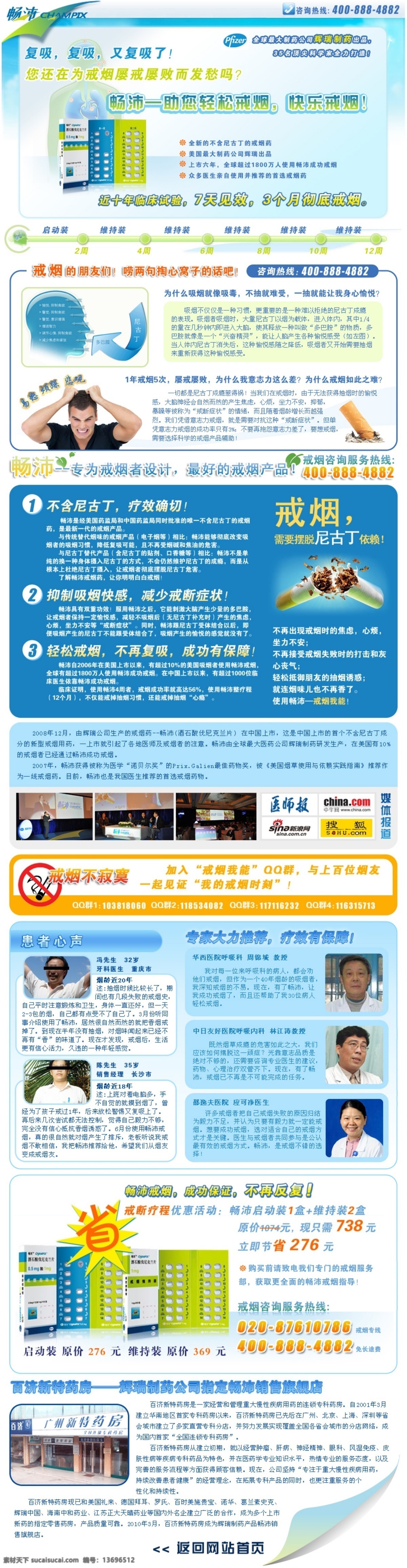 畅 沛 最好 戒烟 药 网页 版面 网页模板 源文件 中文模版 畅沛 戒烟药 网页素材