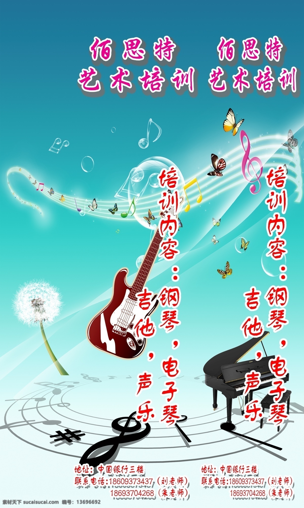 音乐展板 清新 典雅 优美 吉他 音乐 展板