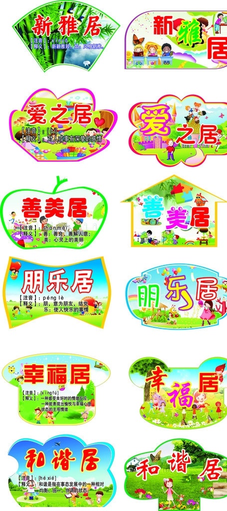 宿舍名字 不规则图形 不规则 幼儿 花园 词语 图形 矢量