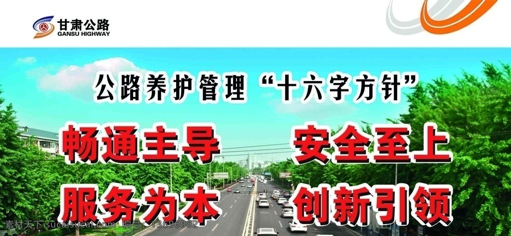 公路展板 展板素材 展板背景 展板模板 展板海报