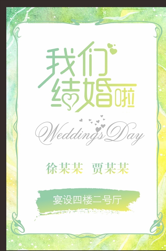我们结婚啦 婚礼背景图片 婚礼背景 婚礼海报 婚礼展板 婚庆 婚庆背景 婚庆海报 婚庆展板 婚宴 婚宴背景 婚宴海报 婚宴展板 新婚背景 新婚庆典 浪漫背景 梦幻背景 唯美背景 粉色背景 玫瑰花 玫瑰花背景 婚礼邀请函 情人节 情人节背景