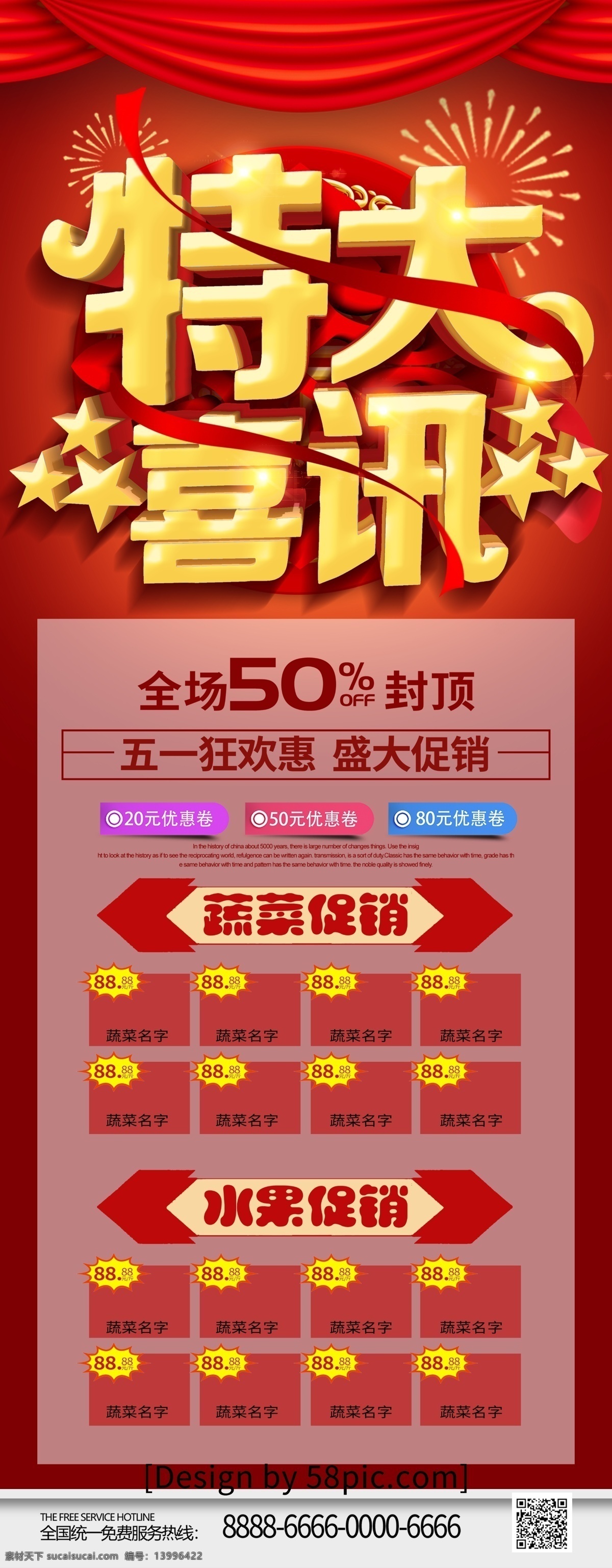 红色 喜庆 立体 字 特大 喜讯 促销 展架 特大喜讯 好消息 重磅消息 特大好消息 好消息公告 好消息通知 优惠喜讯 打折喜讯 优惠活动 特价 店庆 周年庆