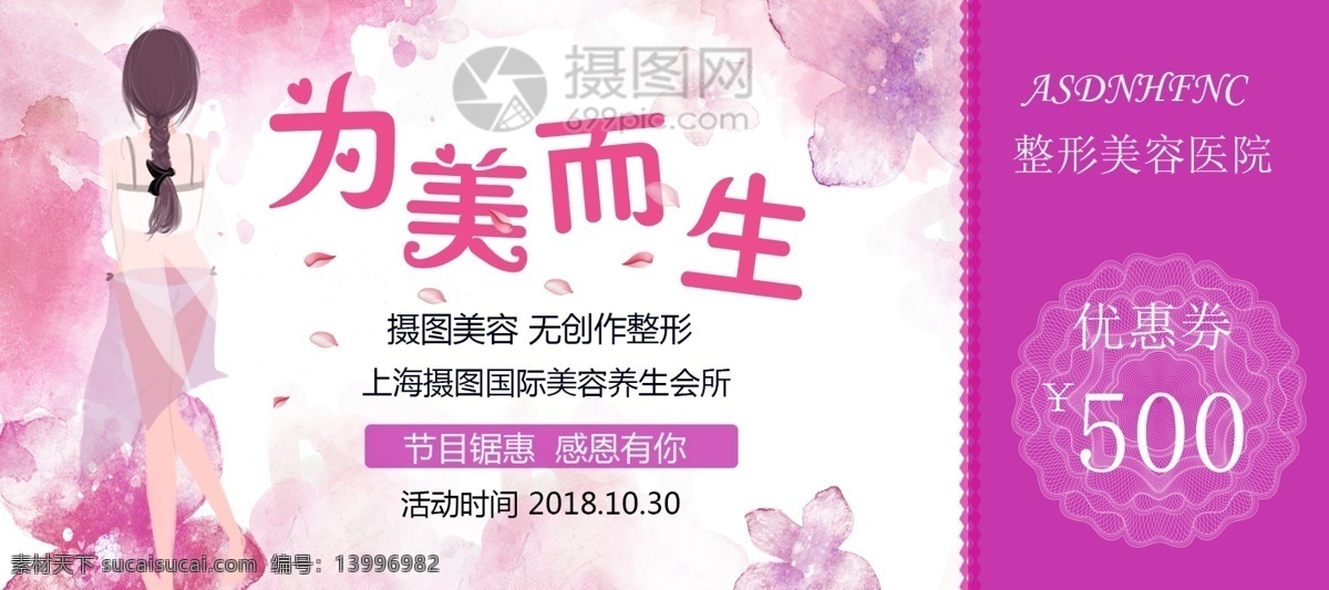 整形美容 优惠券 整形 美容 养生所 护肤 优惠券模板 代金券